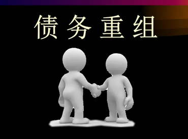 武穴债务堆积成山，该如何优化？