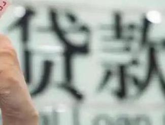 武穴贷款到期怎么续贷？