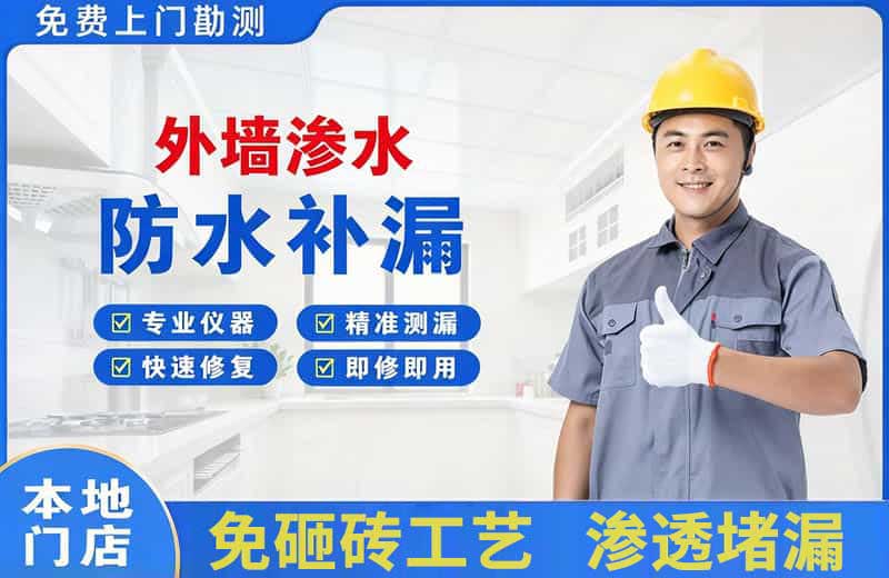 武穴外墙渗水维修