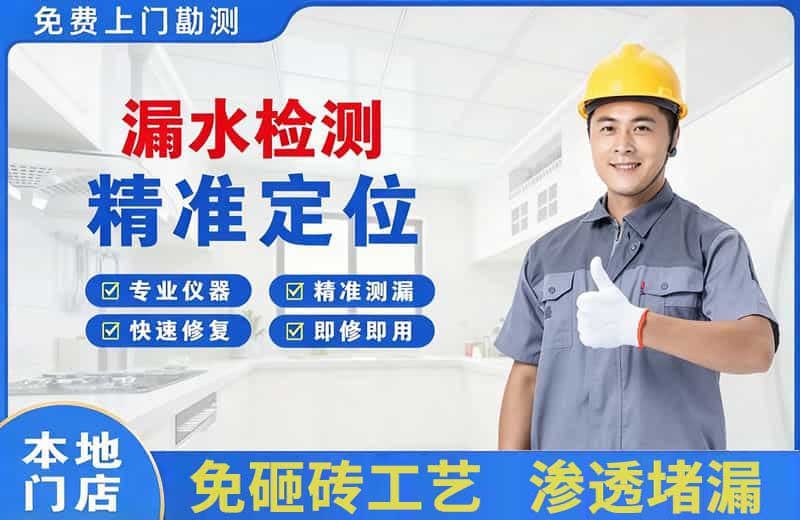 武穴漏水检测精准定位