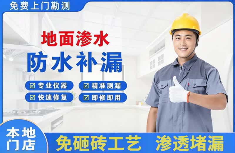 武穴地面渗水维修