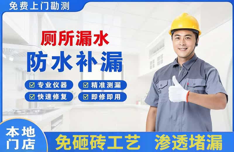 武穴厕所漏水维修
