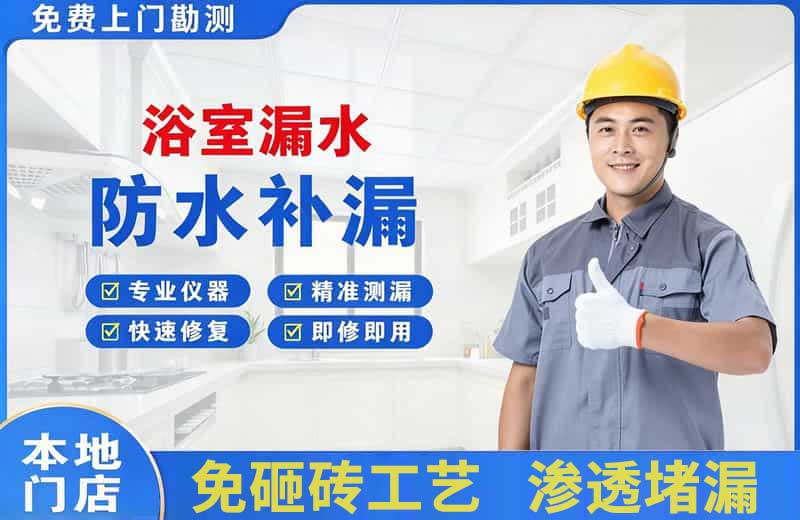 武穴浴室漏水维修
