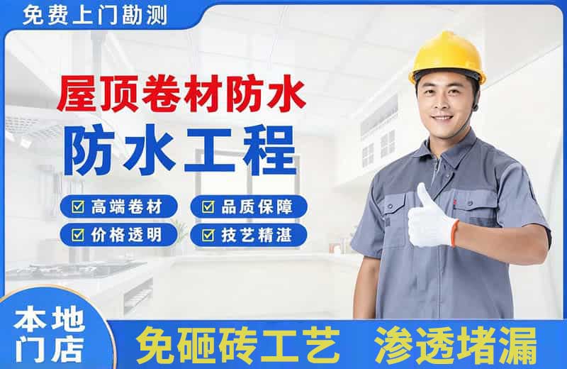 武穴屋顶卷材防水
